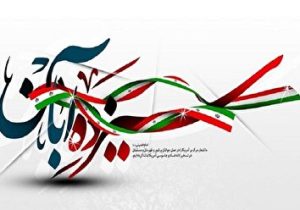 فریاد استکبارستیزی فارسیها فردا در یوم الله ۱۳ آبان