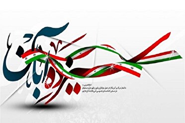 فریاد استکبارستیزی فارسیها فردا در یوم الله ۱۳ آبان