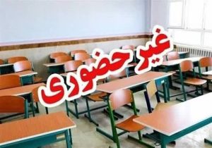 برخی مدارس فارس تا پایان هفته غیرحضوری شد