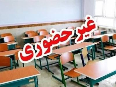 برخی مدارس فارس تا پایان هفته غیرحضوری شد