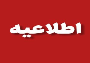 برخی شهروندان کازرون محل اقامت خود را به نقاط دیگر منتقل کنند