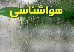آغاز بارشها در فارس از بامداد یکشنبه