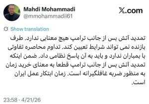توییت مشاور راهبردی رئیس مجلس