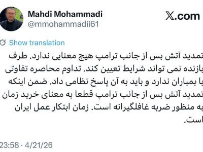 توییت مشاور راهبردی رئیس مجلس