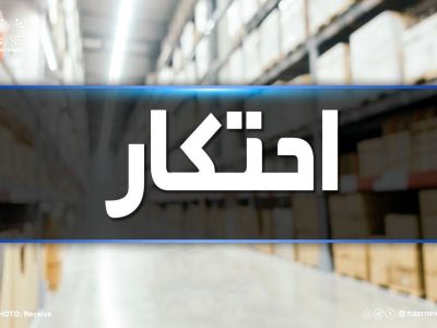 کشف ۳ انبار احتکار کالا‌های اساسی در فارس
