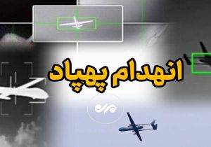 انهدام هواگردهای دشمن در آسمان بندرعباس و قشم