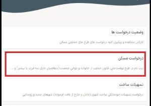 ثبت نام واحدهای استیجاری زوجهای جوان در فارس از ساعت ۱۲ امروز